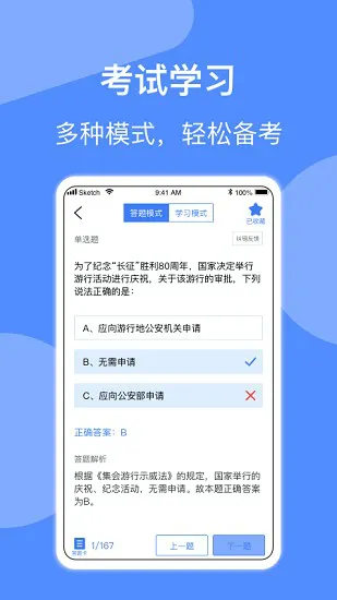 辅警协警考试手机版 v1.2 安卓版 0