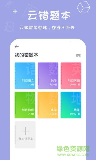 井井打印(云错题本) v1.4.1 安卓版 1