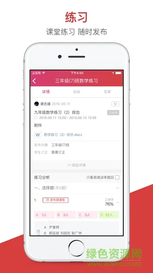 宜宾智慧教育云教师端 v1.2.8 安卓版 2