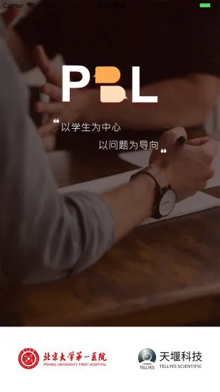 PBL临床思维教师端 v2.2.2 安卓版 3