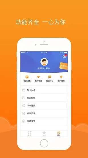 通品学车app v2.1.0 安卓版 0