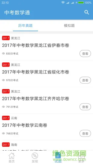 中考数学通软件 v5.7 安卓版 1