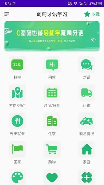 葡萄牙语学习手机版 v22.09.28 安卓版 2