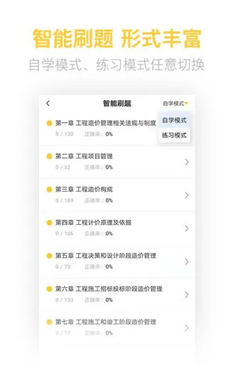 二级造价工程师考试题库大全 v2.7.9 安卓版 1