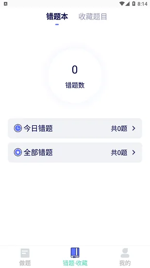 公务员宝典 v1.0.1 安卓版 1