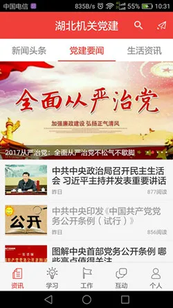 湖北机关党建 湖北机关党建安卓版下载