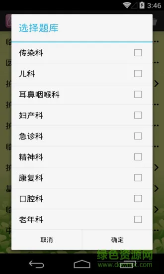 执业护士三基考试软件 v1.50 安卓最新版 3