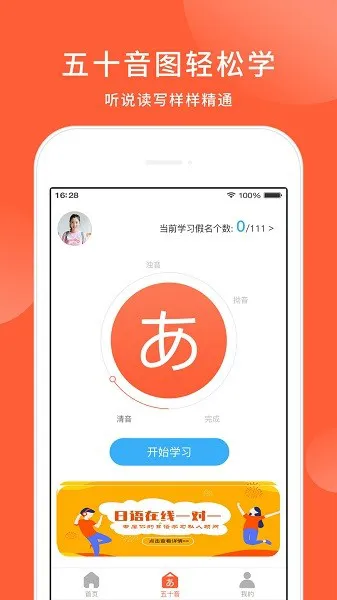 五十音图日语学习软件 v2.0.1 安卓版 3