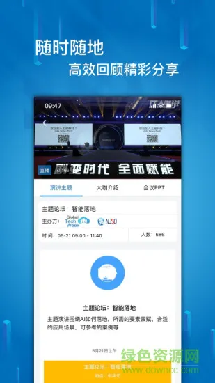IT大咖说直播 v1.0.2 安卓版 2