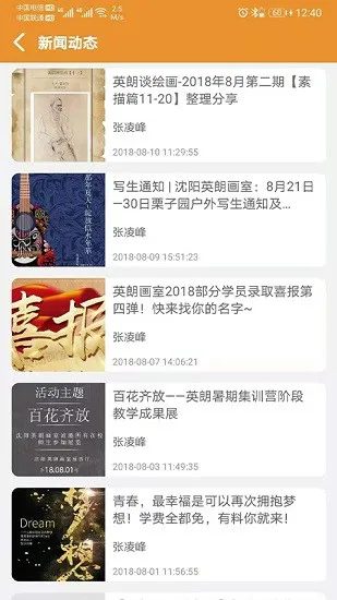 沈阳英朗画室 v3.1.18 官方安卓版 3