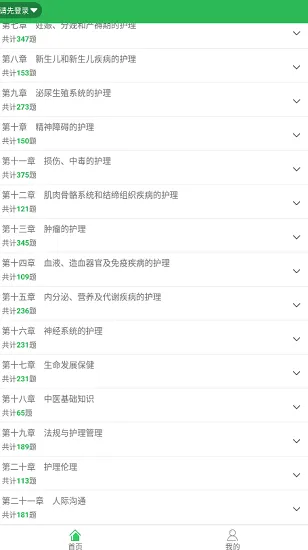 会医学题库最新版 v1.0.0 安卓版 1