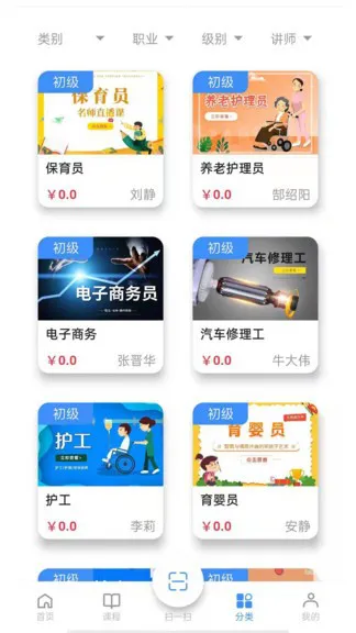 思构教育软件 v1.4.11 安卓版 3