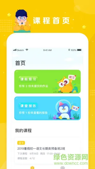 晓培优教育 v2.0.1 安卓版 1