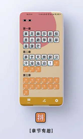 拼字小当家手机软件 v1.2.3 安卓版 0