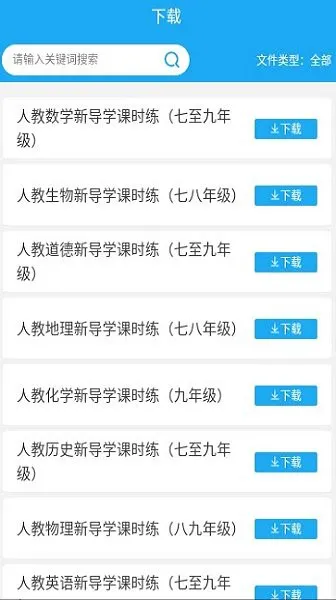 山东鑫聚仁教育软件 v1.0.6 安卓版 3