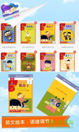 WaWaYaYa爱读家 v4.4.8.1322 安卓版 1