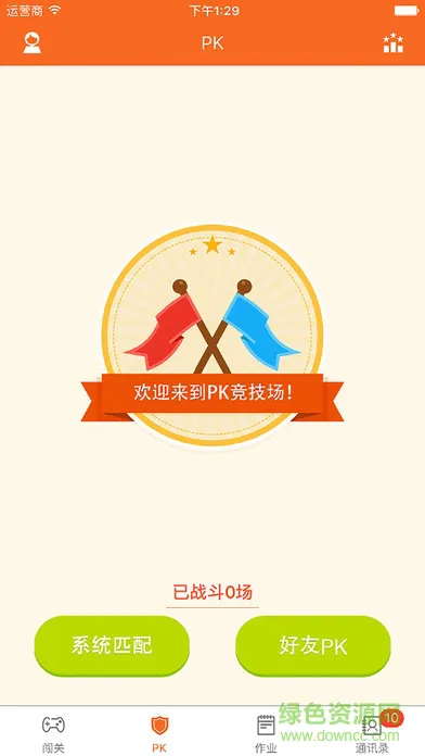 青只口算学生端app v2.3.3 安卓版 2