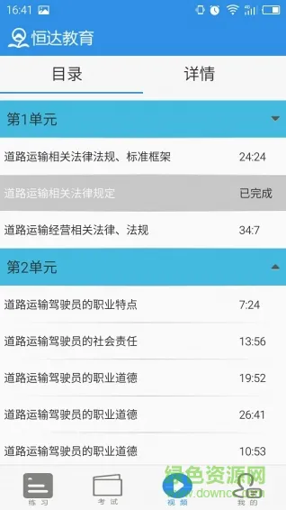恒达教育最新版本 v7.2.5 安卓版 3
