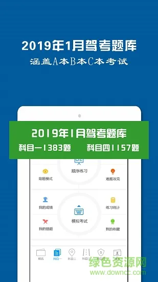驾考驾照考试2019 v2.2 安卓版 2