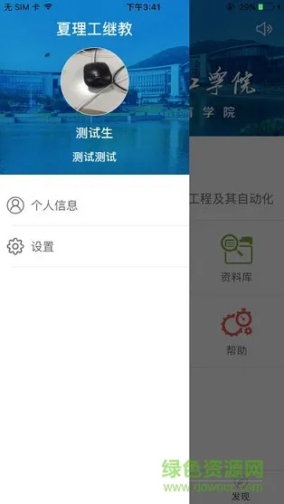 厦理工继教 v1.01 安卓版 2