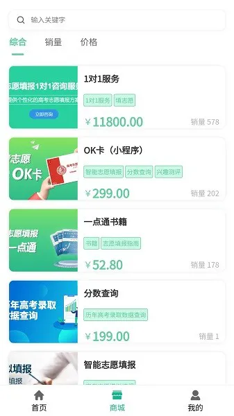 OK志愿 v1.2.0 安卓版 2