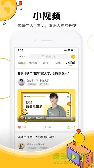Z星球官方版(成长星球) v2.5.4 安卓版 1