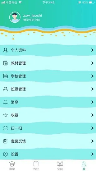 助学星官方版 v4.0.8 安卓版 3