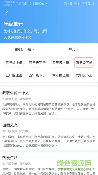 语文作文帮最新版 v1.043 安卓版 2