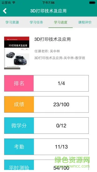 学呗课堂最新版 v4.7.4 安卓版 1