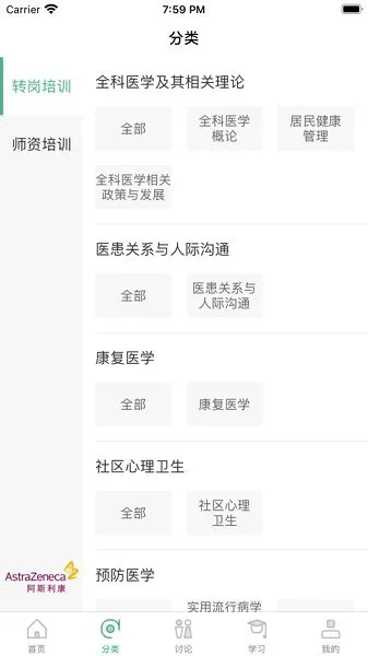 四川省基层医生教育培训和管理 v1.1.0 安卓版 2