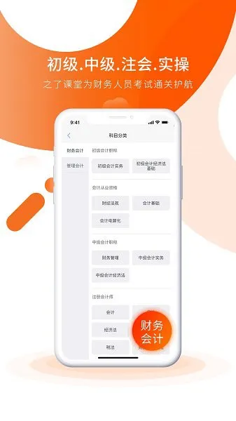 中级会计之了课堂 v4.6.7 安卓版 1