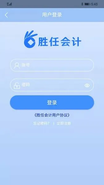 胜任会计官方版 v2.1.2 安卓版 0