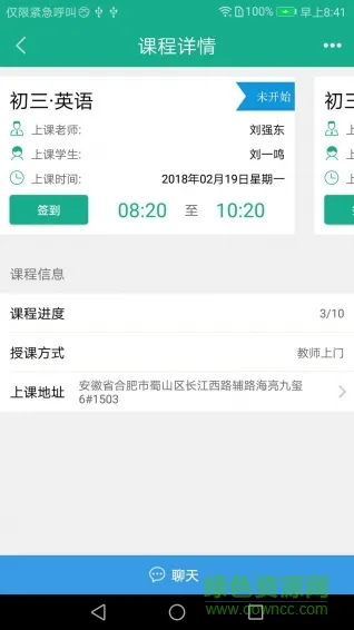 导航家教 v1.1.0 安卓版 2
