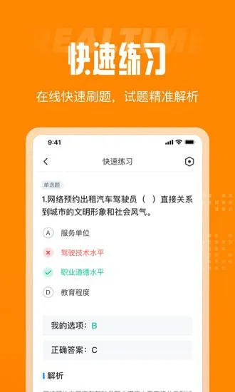 网约车司机考试聚题库app v1.6.0 安卓版 1