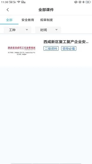 智教通软件 v1.2.0 安卓版 0