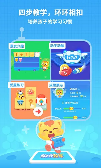 猫小帅数学故事 v1.0.5 安卓版 3