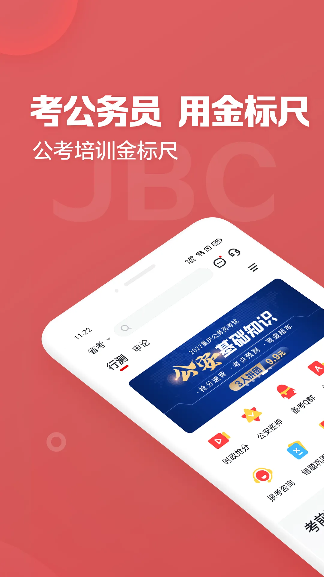 金标尺公考 v3.0.0.51 安卓版 1