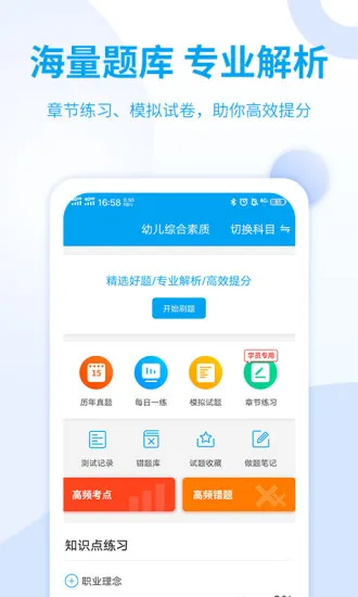 幼儿教师资格证考试 v3.1.7 安卓版 0