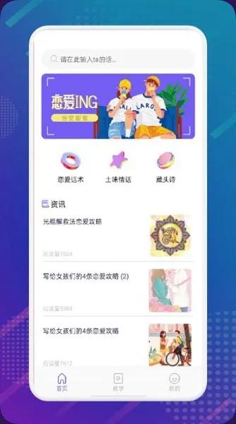 乐享恋爱简记 v1.1 安卓版 0