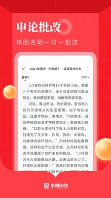华图在线 v7.3.220 安卓版 0