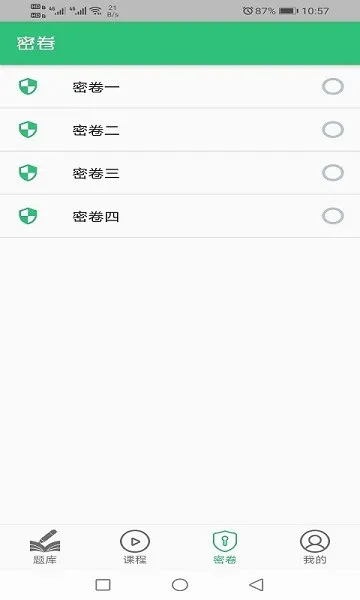 一级建造师民航机场工程 v1.1.4 安卓版 2