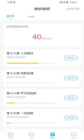 任学学生助手 v2.5.1 安卓版 3