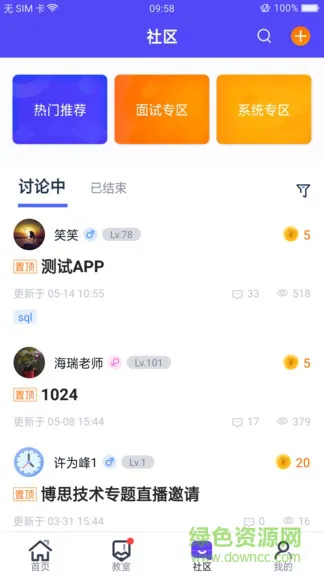 i博思平台app最新版 v4.4.6 官方安卓版 1