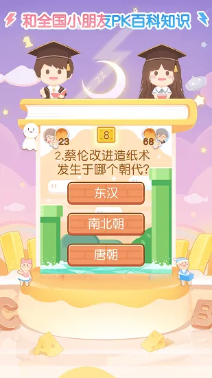 姜饼同学百科知识竞赛平台 v2.6 安卓版 0