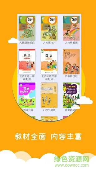 小学英语帮 v1.1.4 安卓版 1