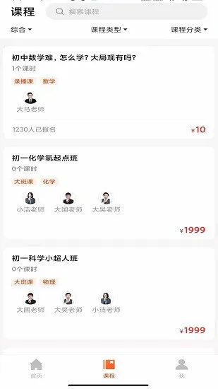 大马网校最新版 v1.0.2 安卓版 1