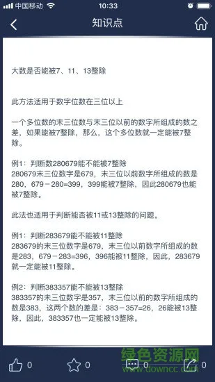 数学长征 v1.4.7 安卓版 1