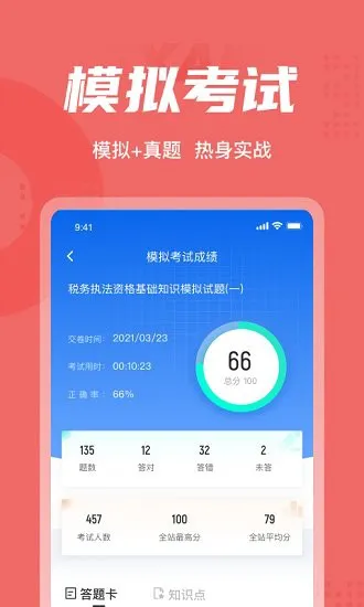税务执法资格考试聚题库 v1.1.2 安卓版 3