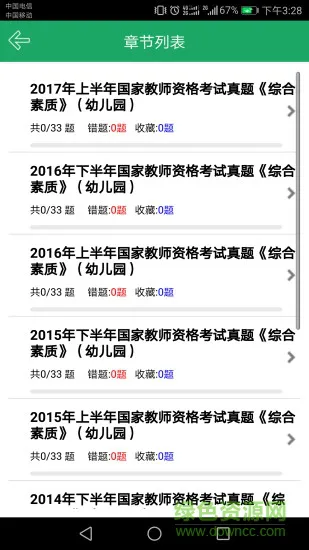 幼师资格题库 v9.6 安卓版 2