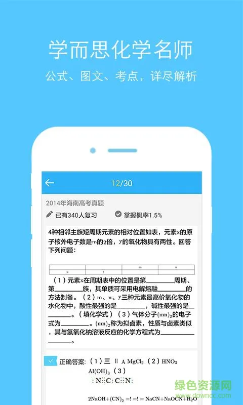 米缸高中化学 v2.0.3 安卓版 1